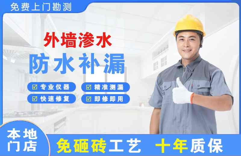紫金外墙渗水维修
